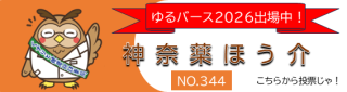 ゆるバース2026出場中！